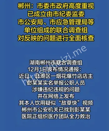 郴州烟花店爆炸